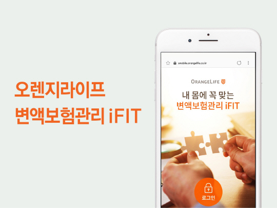 오렌지라이프