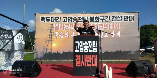 동해안~신가평 송전선로 반대 집회 장면