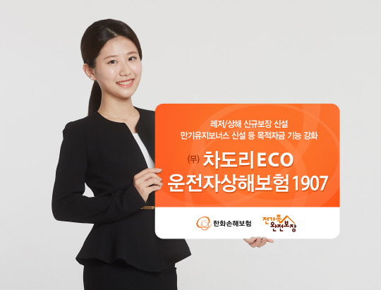 차도리ECO운전자상해보험1907