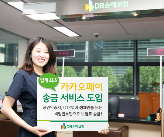 (보도사진)DB손해보험, 카카페이 송금