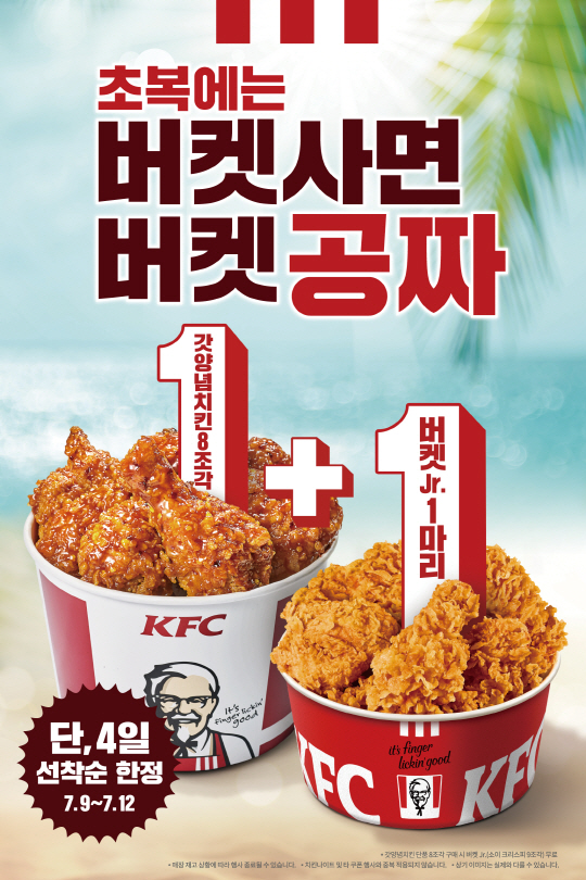 초복 프로모션