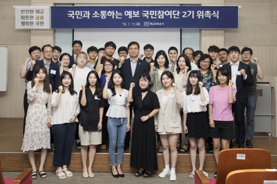 예금보험공사 국민참여단