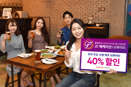 [롯데카드] 여름 휴가 맞이  이벤트 진행