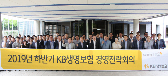 KB생명 하반기경영전략회의