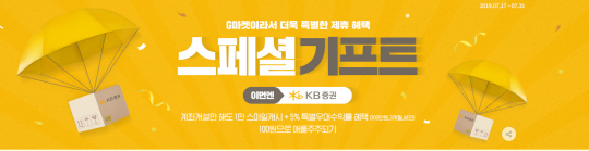 [KB증권 보도자료] KB證, 이제 주식도 쇼핑이 됩니다!