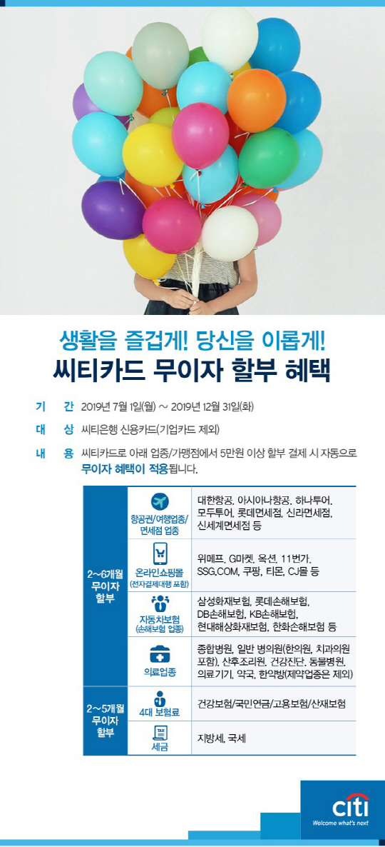 무이자할부혜택
