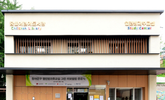 [참고사진] LG화학 '그린 리모델링' 프로젝트 준공식 개최