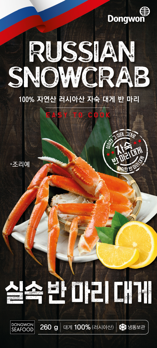 (동원산업) 동원 러시아 스노우크랩