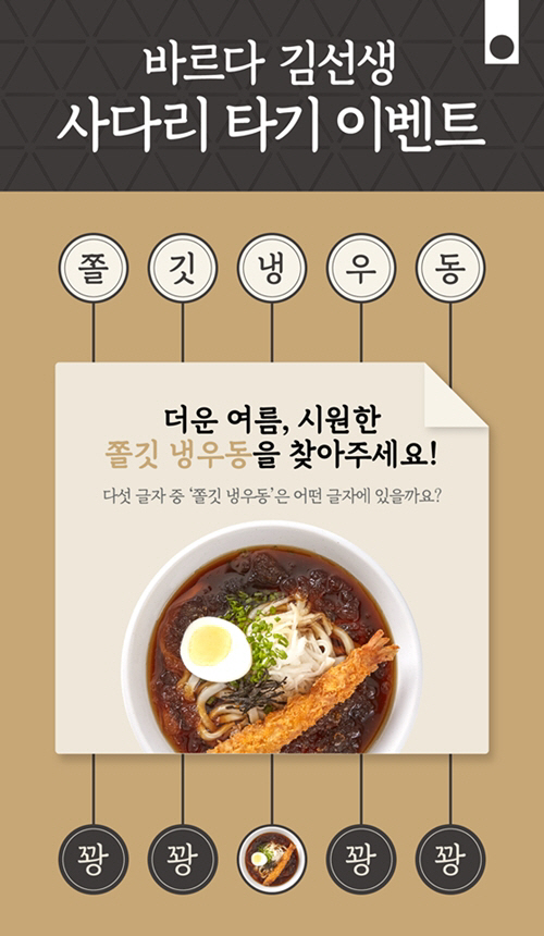 바르다김선생 사다리타기 이벤트
