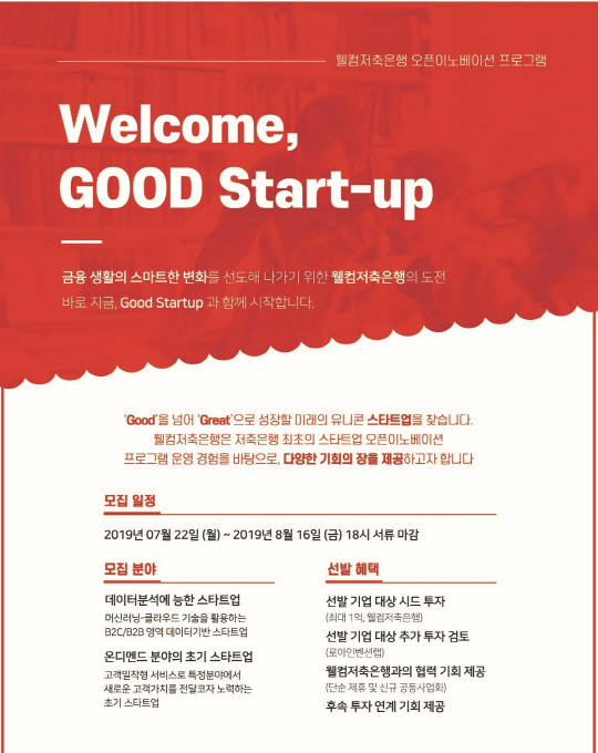 [이미지]_WSA_2기_스타트업_런칭_Poster_F
