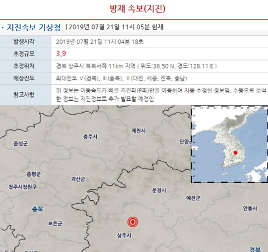 기상청, 경북 상주 북북서쪽서 규모 3.9 지진 발생 발표