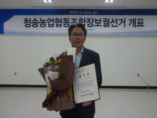 김종두조합장당선자