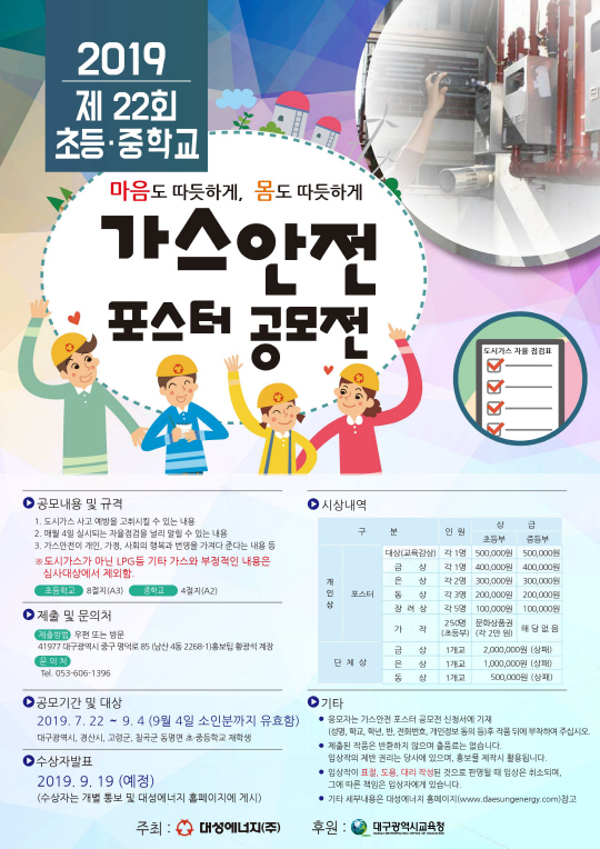 제22회 가스안전포스터 공모전