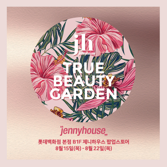 제니하우스 코스메틱 롯데 본점 팝업스토어 초대 이미지