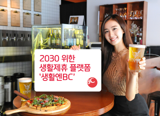 (보도자료) BC카드 2030 위한 생활제휴 플랫폼 출시 (1)