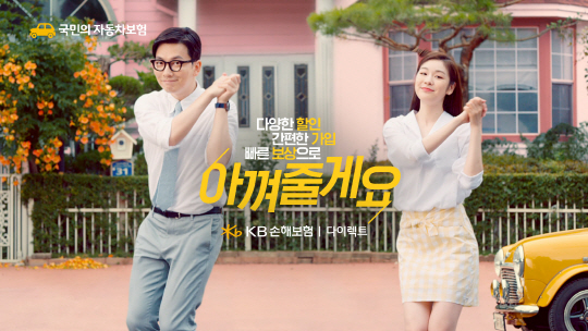 KB손해보험다이렉트_신규 방송 광고