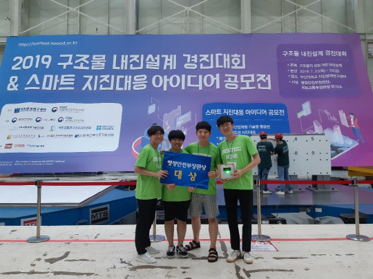 190807_2019 스마트 지진대응 아이디어 공모전 대상 수상