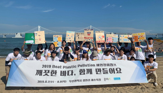 와 함께한 '2019 해양정화캠프' 성료