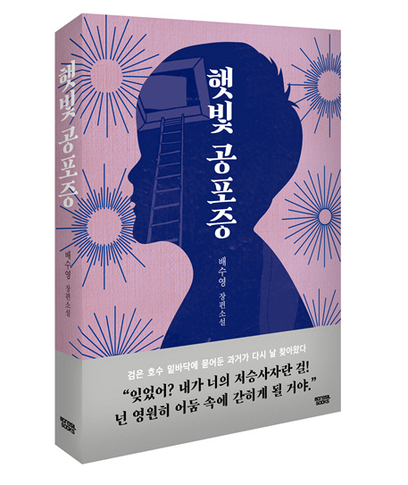 햇빛공포증