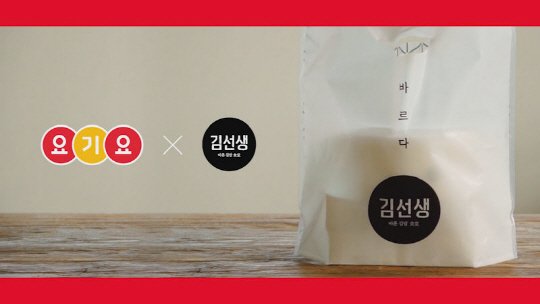 바르다김선생x요기요