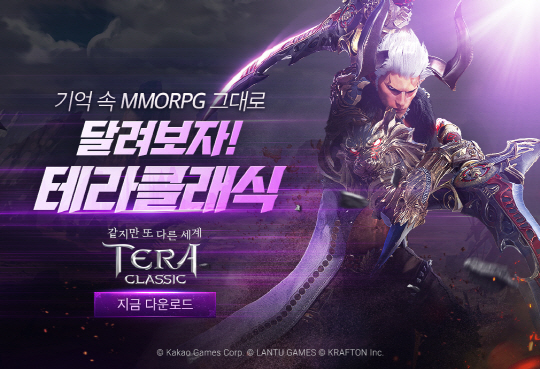 테라클래식