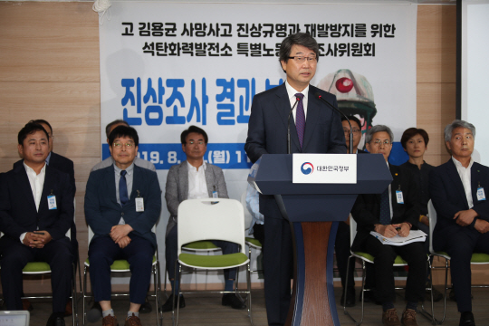 석탄화력 특조위 조사결과 발표