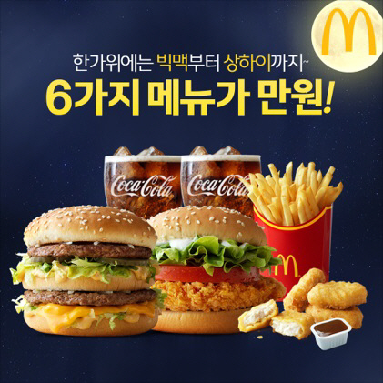 [사진] 맥도날드 추석 이벤트