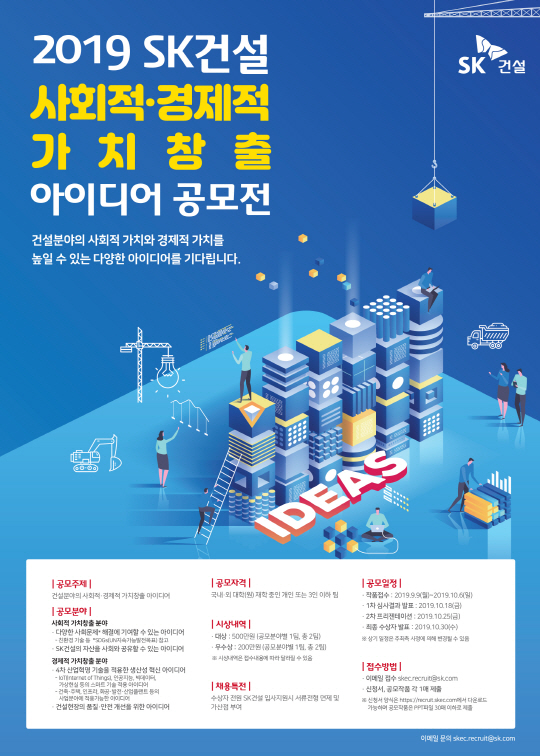 SK건설 공모