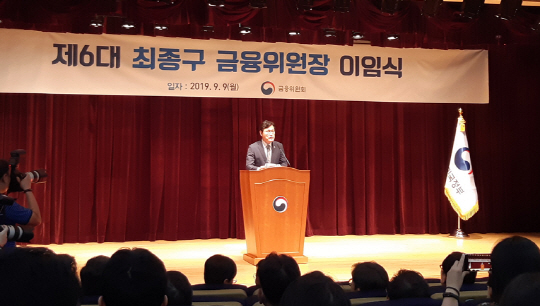 최종구 이임식