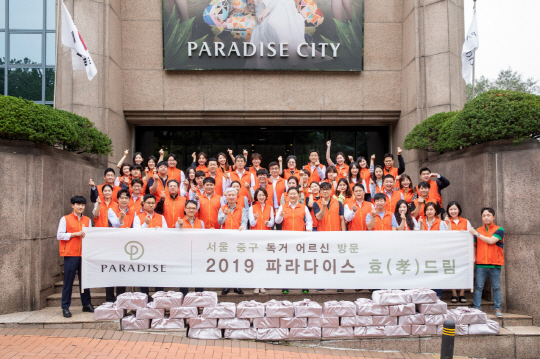 파라다이스그룹 효드림 봉사 발대식 (1)