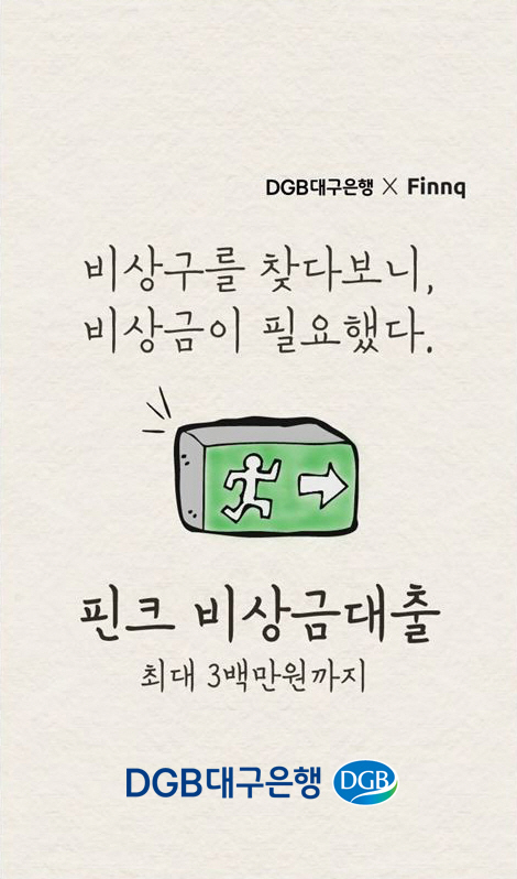 이미지_DGB_핀크_대출
