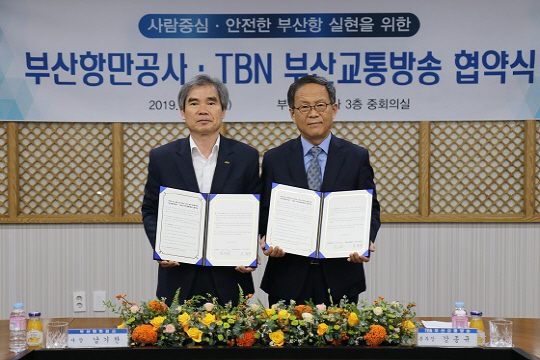 부산항만공사-부산교통방송, 부산항 안전 위해 ‘맞손’