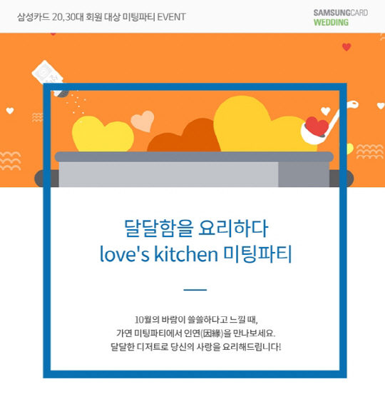 E’s Kitchen’ 미팅 파티 진행