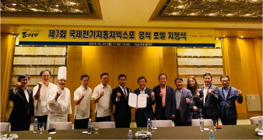제7회 국제전기자동차엑스포 공식호텔 지정식 사진