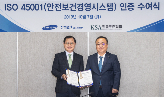 삼성물산 리조트부문 ISO 45001 인증 획득-1