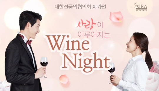 Wine Night’ 미팅파티 진행