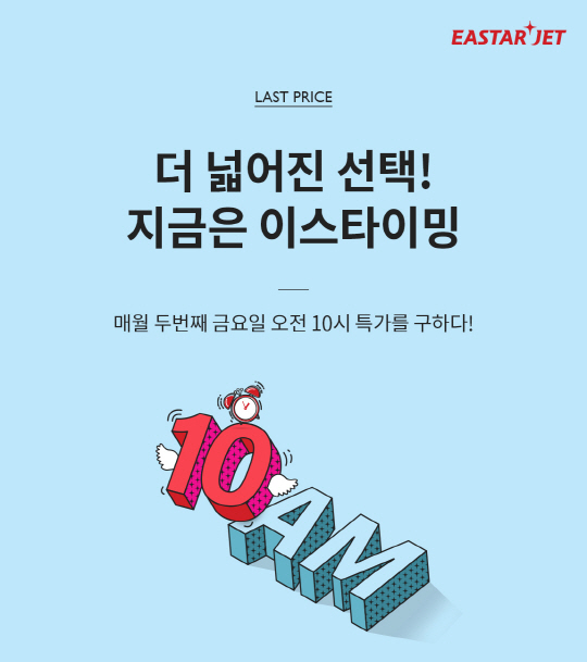이스타항공 특가 이벤트 포스터.