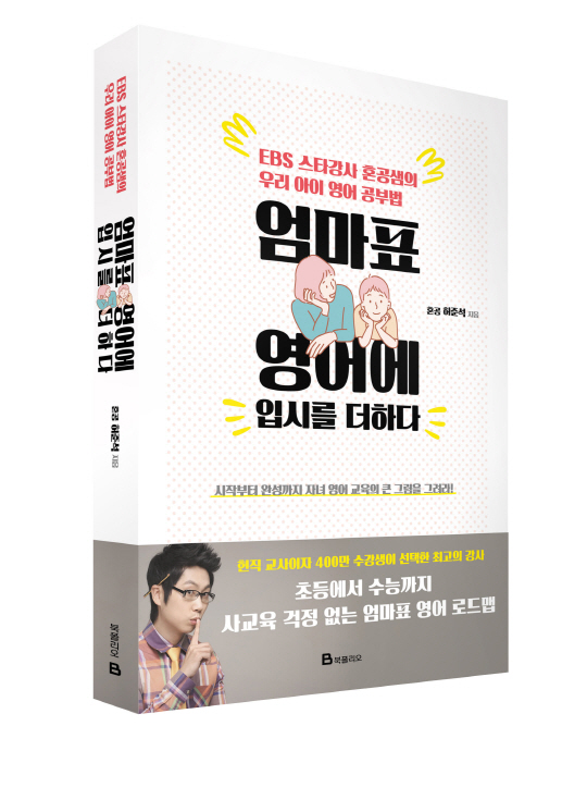 표 영어에 입시를 더하다』 출간