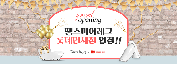 '땡스마이레그', 롯데 면세점 입점 인기에 이어 홈쇼핑 앵콜 방송 - 뉴스 썸네일 이미지