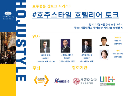 191104_호텔리어 토크 포스터