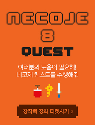 네코제8_티켓판매_보도자료용 이미지