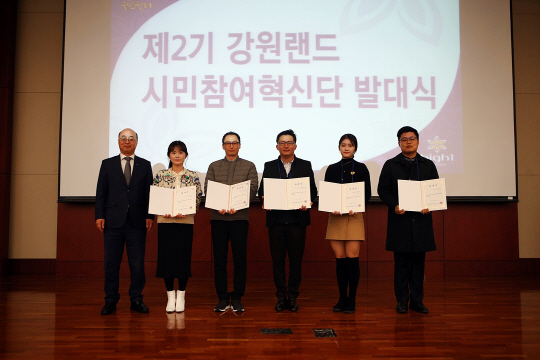 강원랜드 제2기 시민참여혁신단 발대식_위촉장수여
