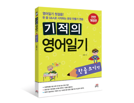 기 한 줄 쓰기편' 출간!