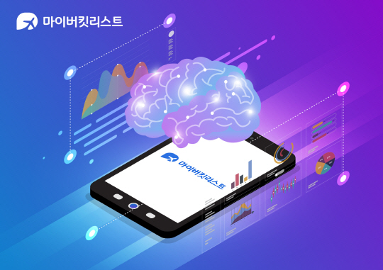 [사진1]마이버킷리스트