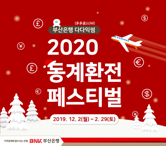 2020동계환전페스티벌