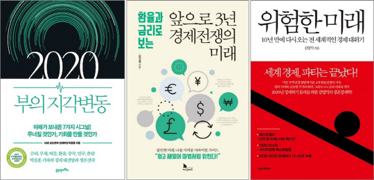 2. 경제전쟁 도서