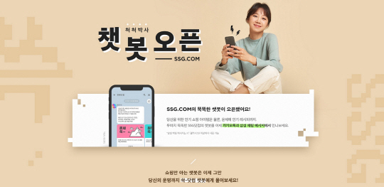 SSG닷컴 챗봇 관련 이미지