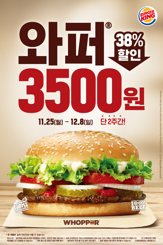 버거킹 와퍼 할인 행사 포스터