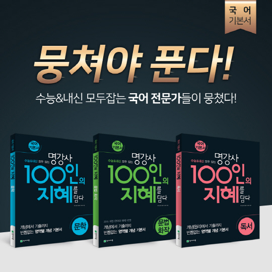 [천재교육] 100인의 지혜