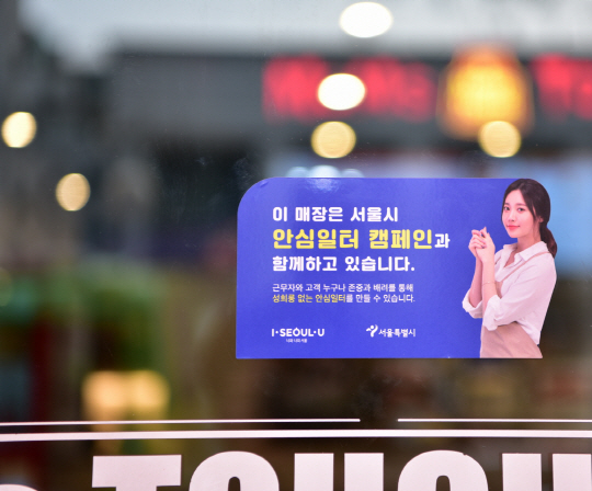 191215_[맘스터치-이미지] 서울시 '안심일터 캠페인' 참여_F